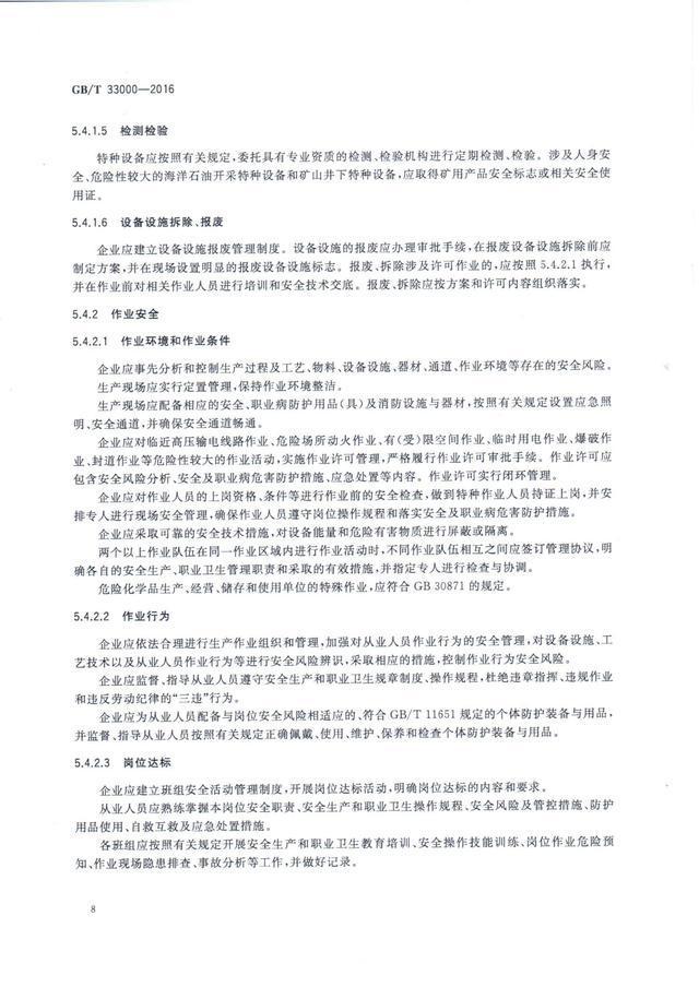 企业安全生产标准化基本规范最新版，探索自然美景与安全生产并行的旅程