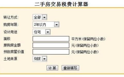 二手商铺交易税费计算器最新使用指南及步骤详解