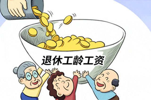 吉林省退休人员涨薪最新动态，工资增长消息揭秘