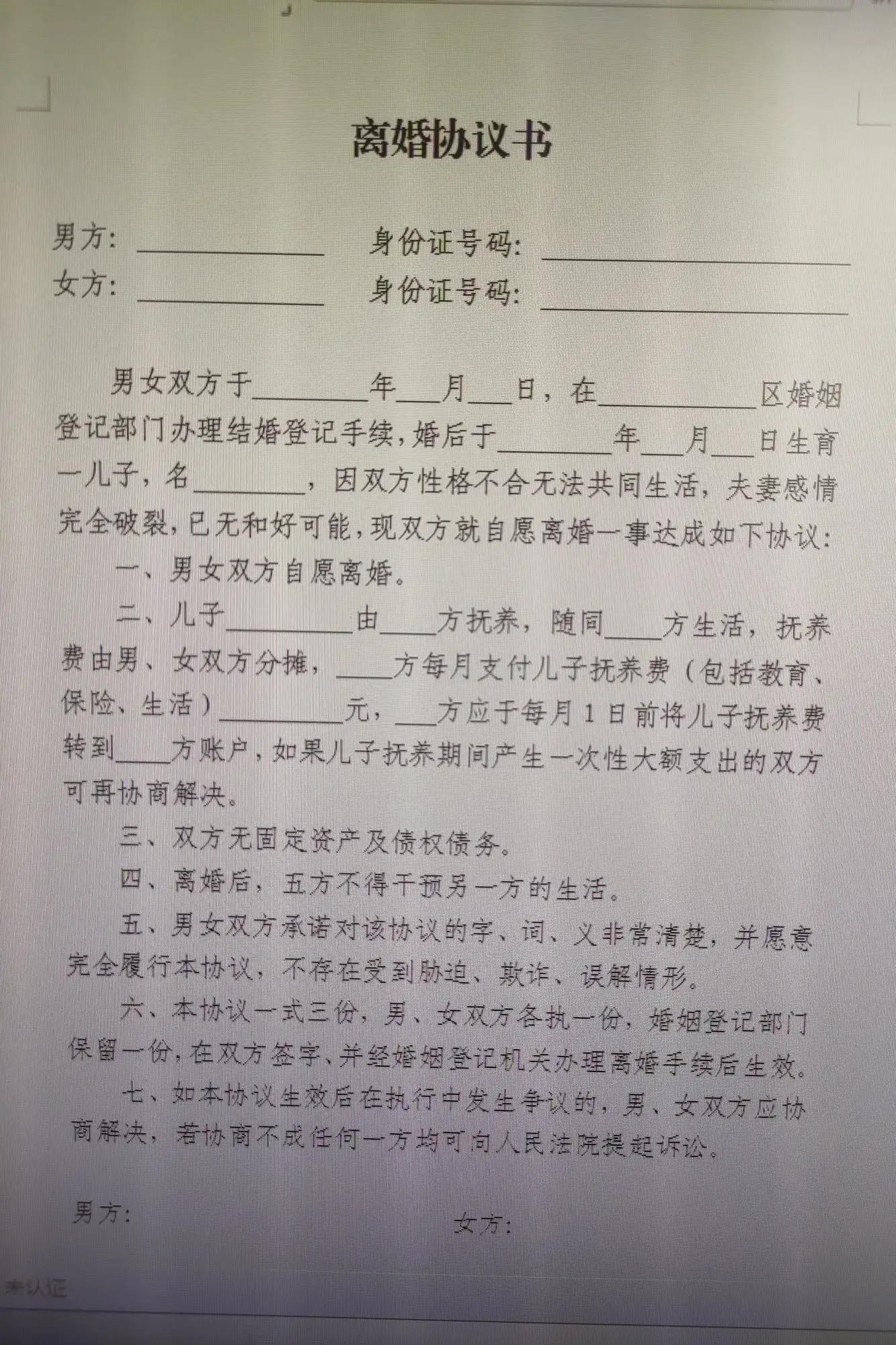 离婚协议书最新版模板免费下载，观点论述与实用指南