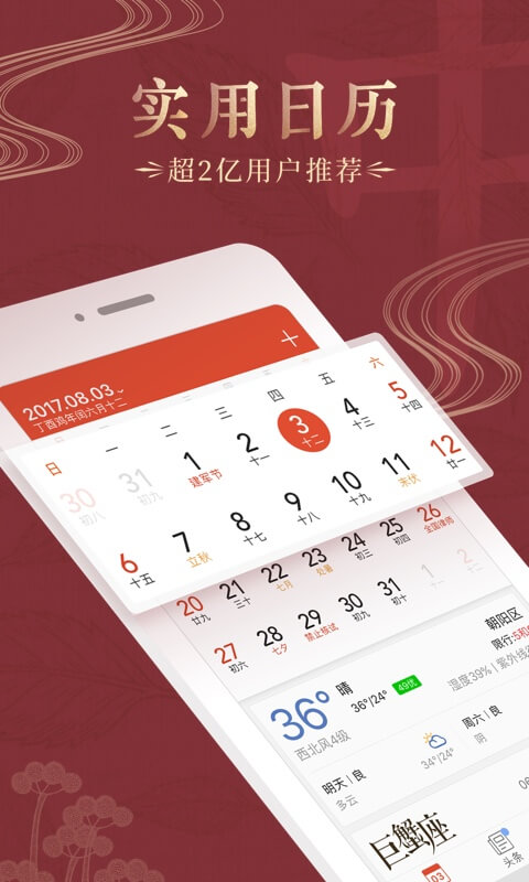 下载万年历最新版2015款，掌握时间之轮，轻松安排生活