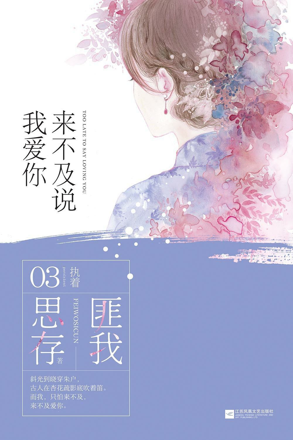 匪我思存这一生都只为你，深情书评解析