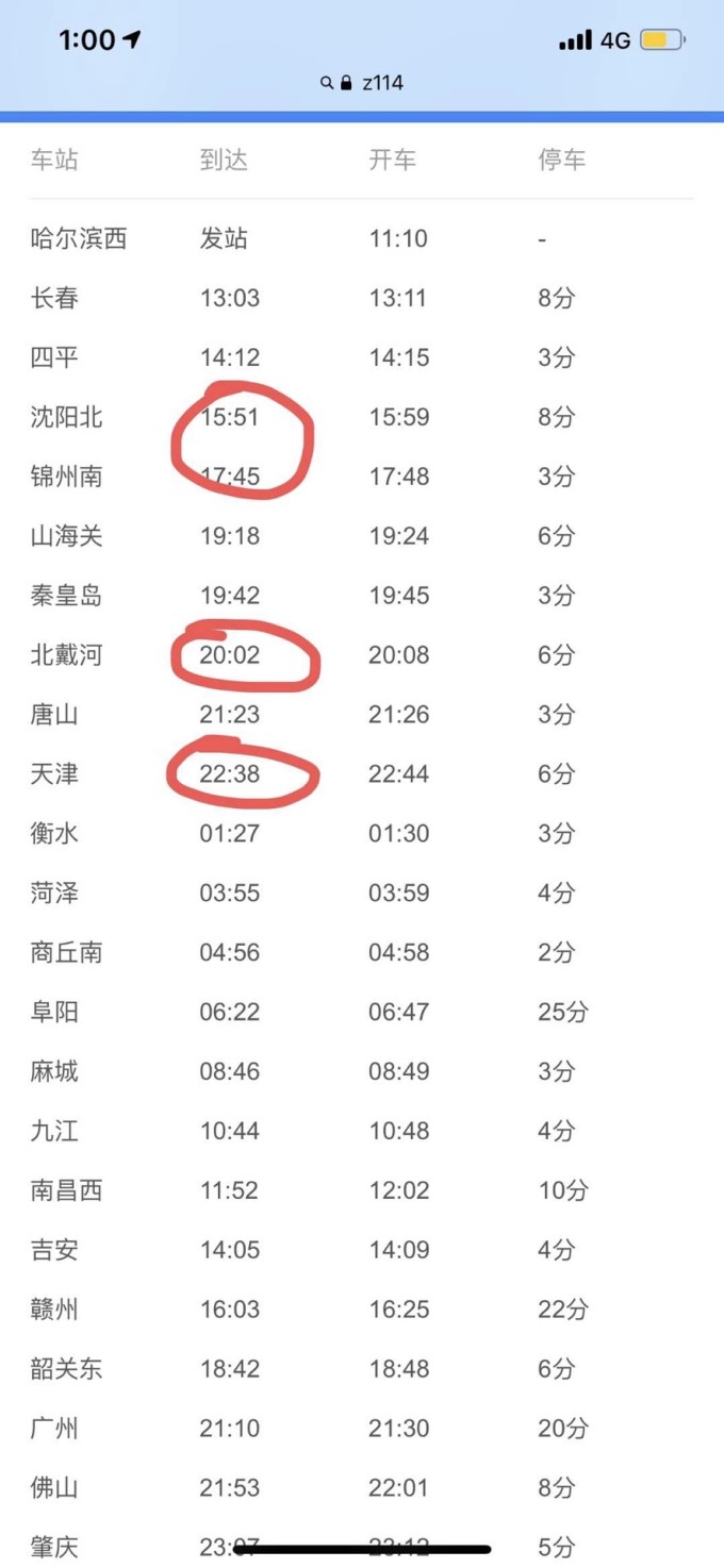 Z114次列车时刻表最新更新，详细步骤指南