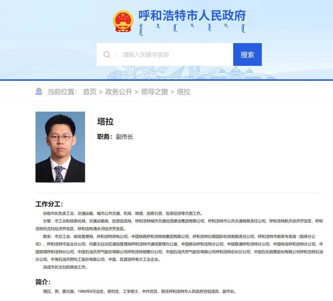 内蒙古自治区政府最新人事任免及指南发布
