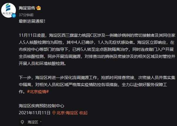 海淀区新冠疫情最新动态