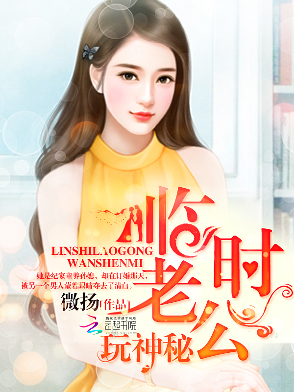 临时老公慢点吻，心灵与自然的美妙相遇之旅