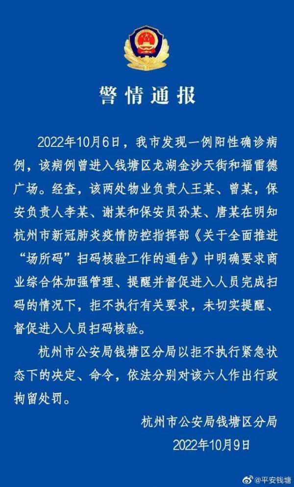 杭州警方最新消息发布