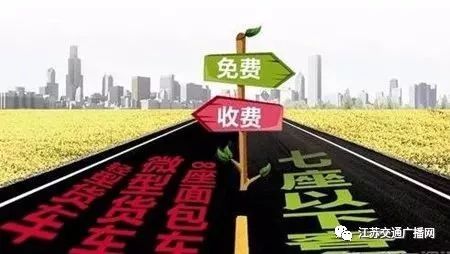 科技革新助力高速免费通行,畅行无阻的未来之路通知发布