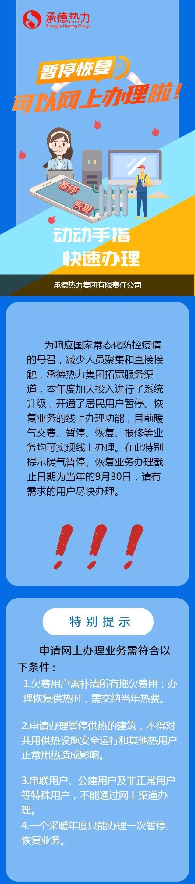 河北省最新供热论述概览