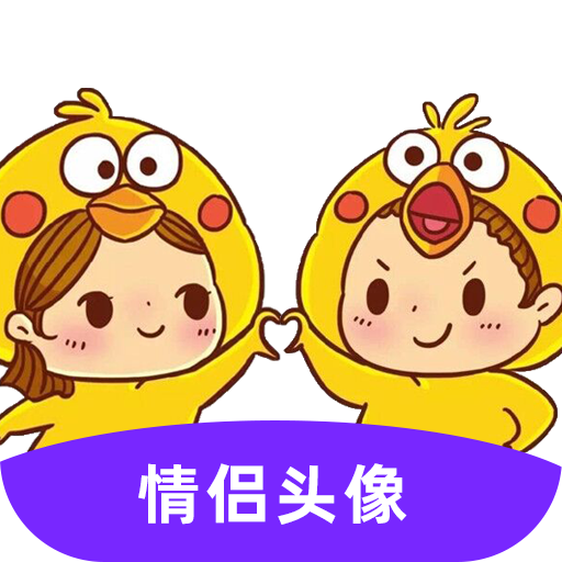 最新网络情侣头像及其制作指南