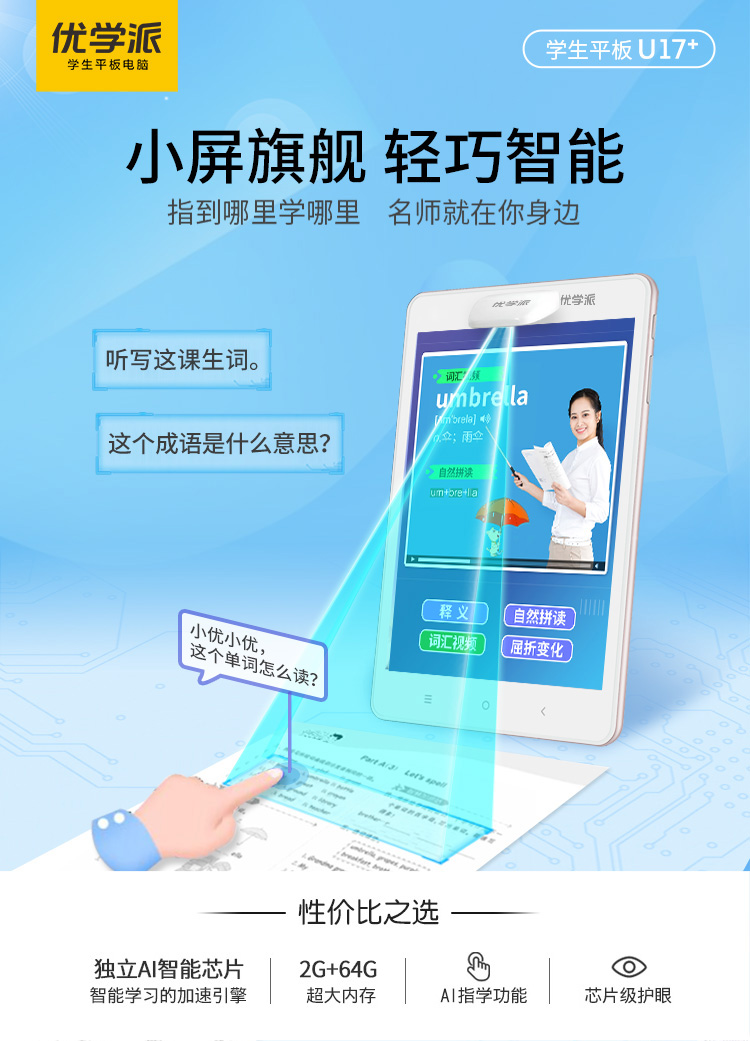 优学派最新款领跑智能学习新时代🚀