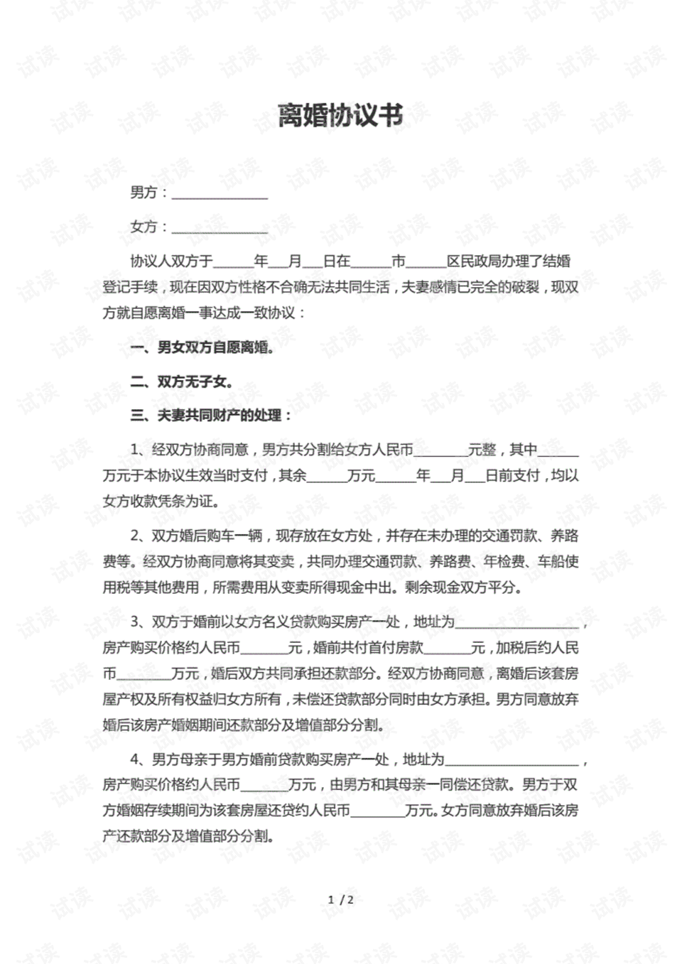 最新离婚协议书范本详解，小红书指导撰写攻略