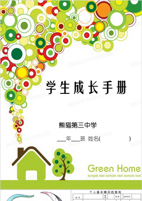 最新小学生守则下的小明快乐成长故事