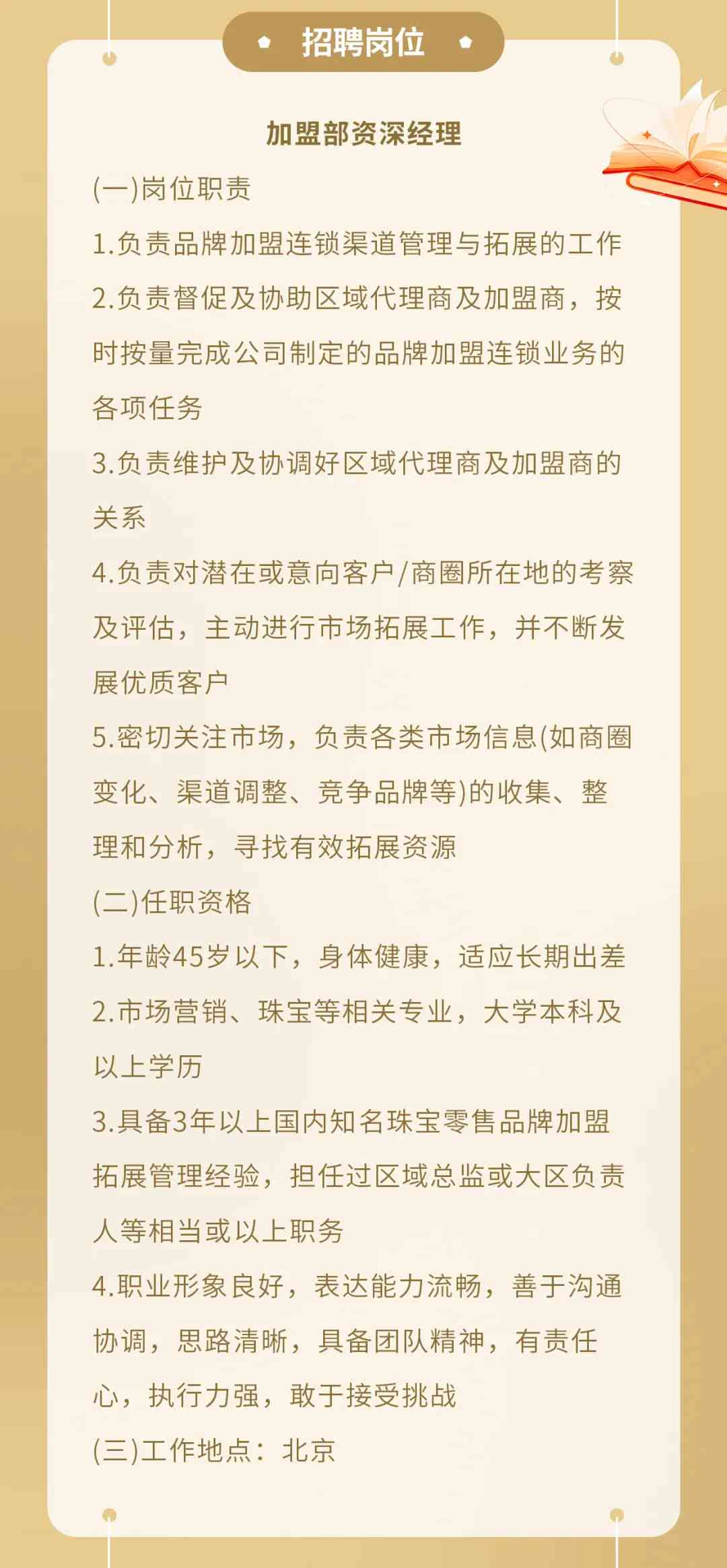北京水木医学生物发展基金会 第110页