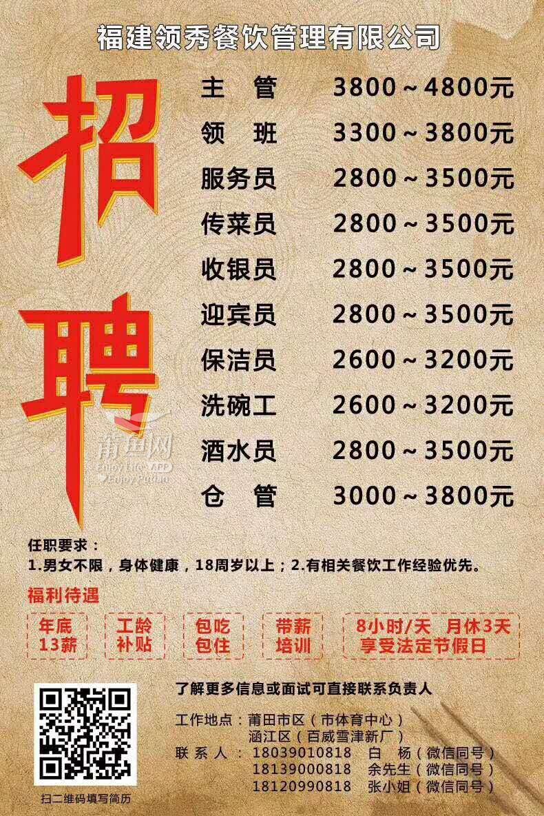 涵江最新招聘信息，职场与友情的温暖交汇点