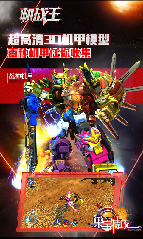 机战王最新版,科技与策略的无界融合重磅上线!