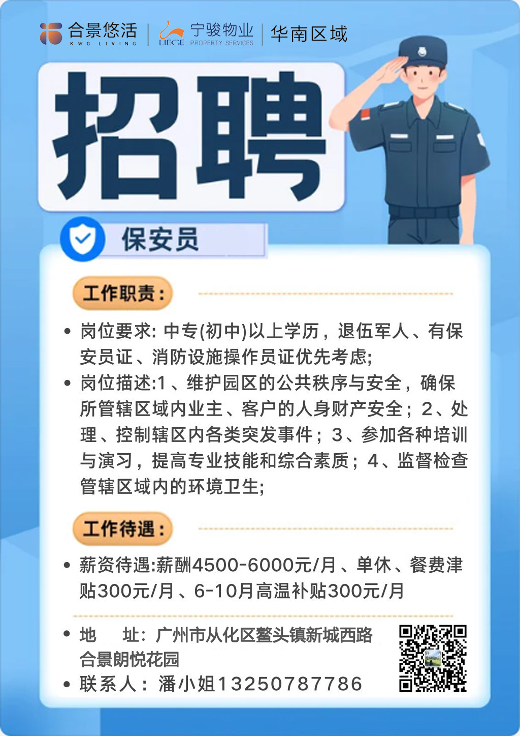 最新招聘保安的多元观点分析解读