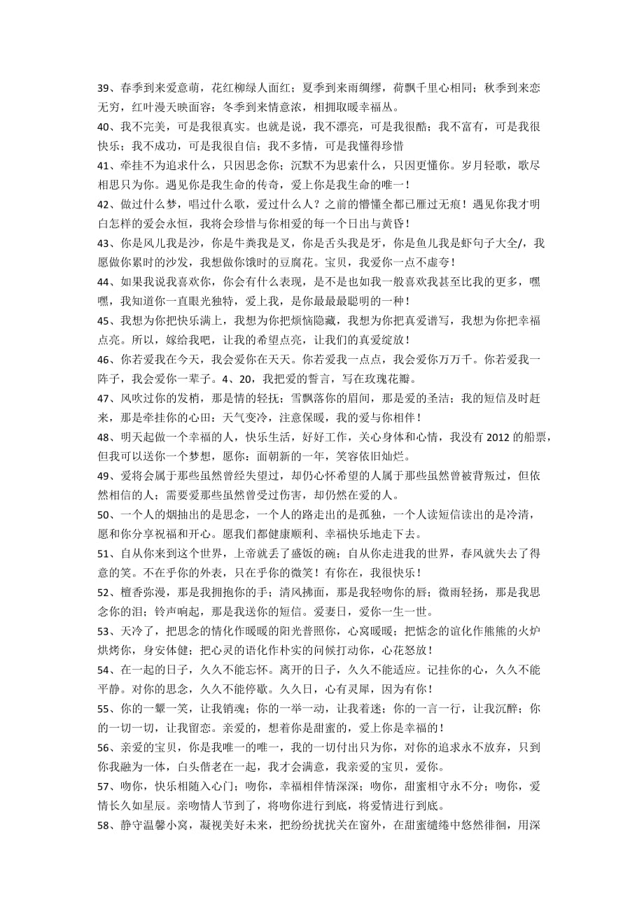 最新撩人情话，爱的日常故事，情感甜蜜表白话语
