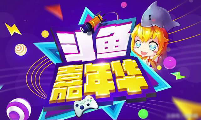 斗鱼最新活动，跃动知识海洋，筑梦舞台自信成就梦想