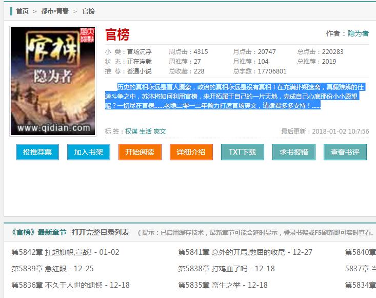 官榜最新章节获取指南，初学者与进阶用户适用步骤教程
