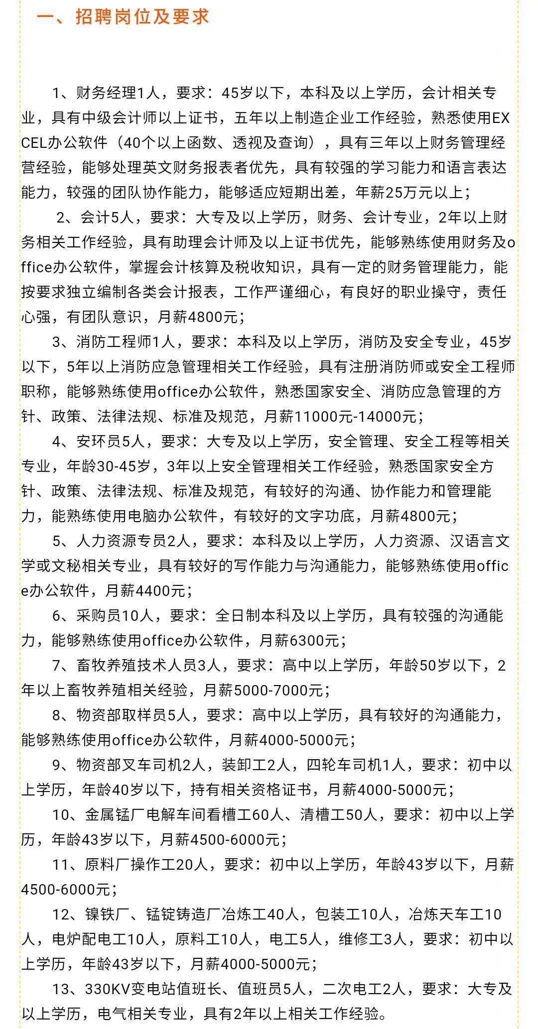 福泉招聘网最新招聘信息汇总✨