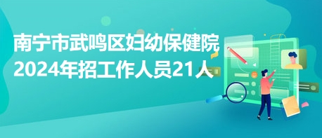 南宁临时工最新招聘信息汇总