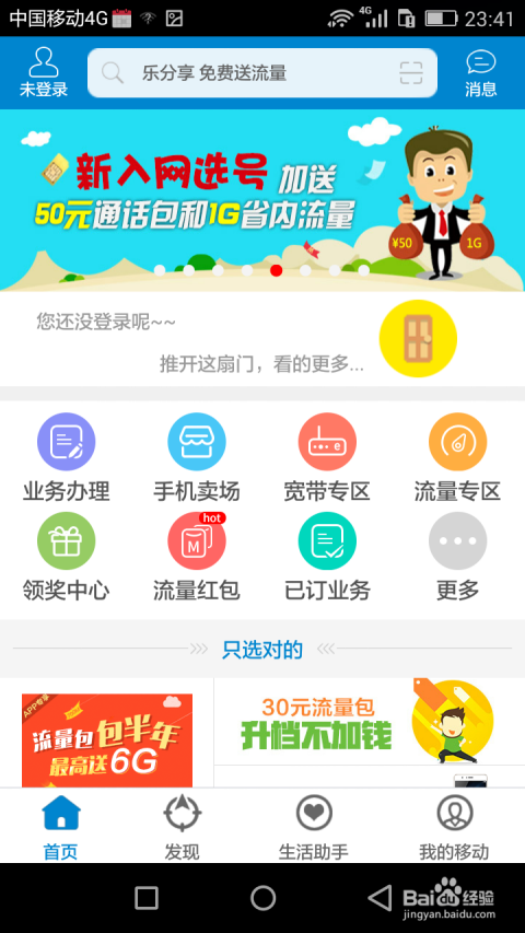 移动最新流量活动来袭，畅享无忧网络世界！