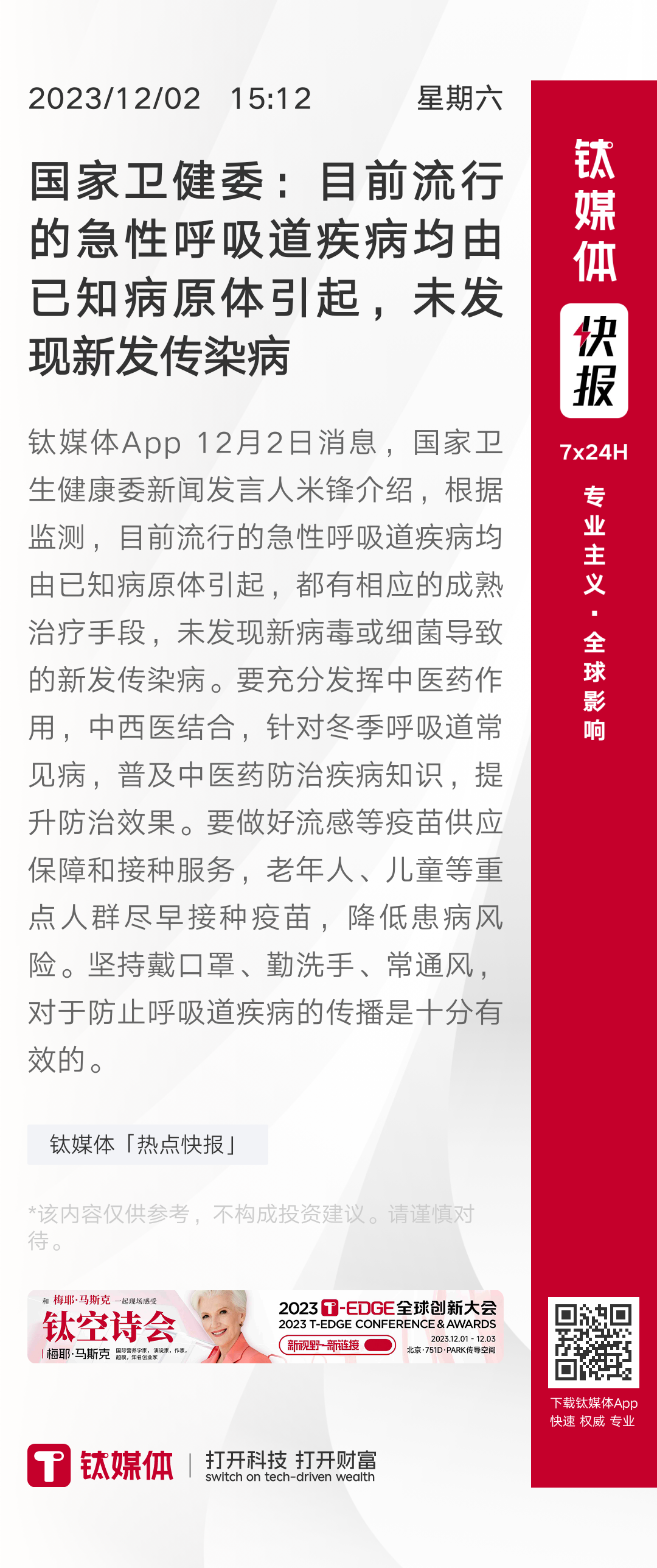 🔥最新传染病新闻速递，你必须要关注的健康警报🚨