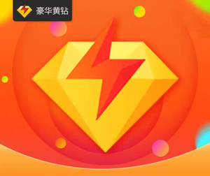 黄钻最新活动，科技璀璨，生活焕新风采