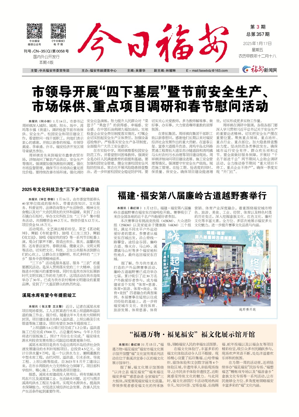 福安最新新闻速递✨