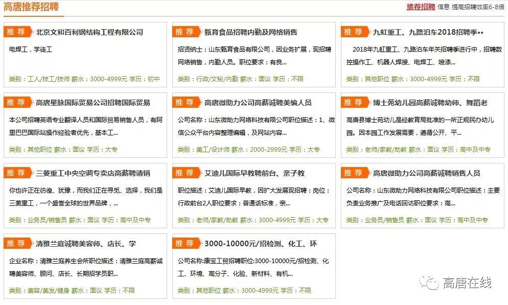 唐县招工奇遇，小城工作与家的温馨融合