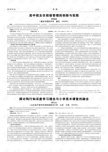 最新教育理念深度探究与观点分享