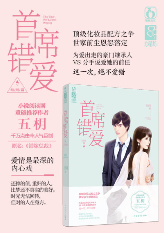 错爱最新章节小红书热议不断