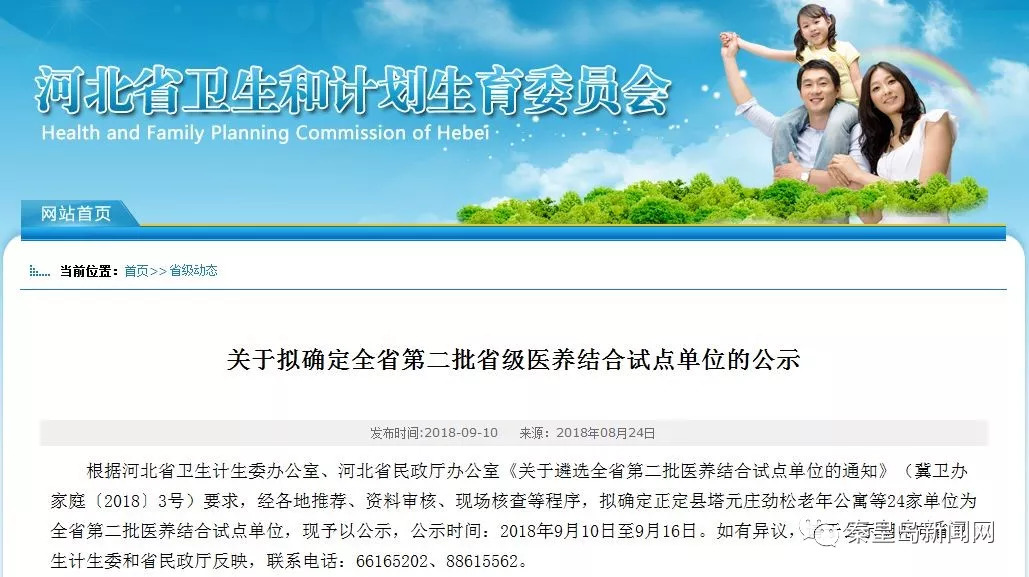 北京水木医学生物发展基金会 第28页