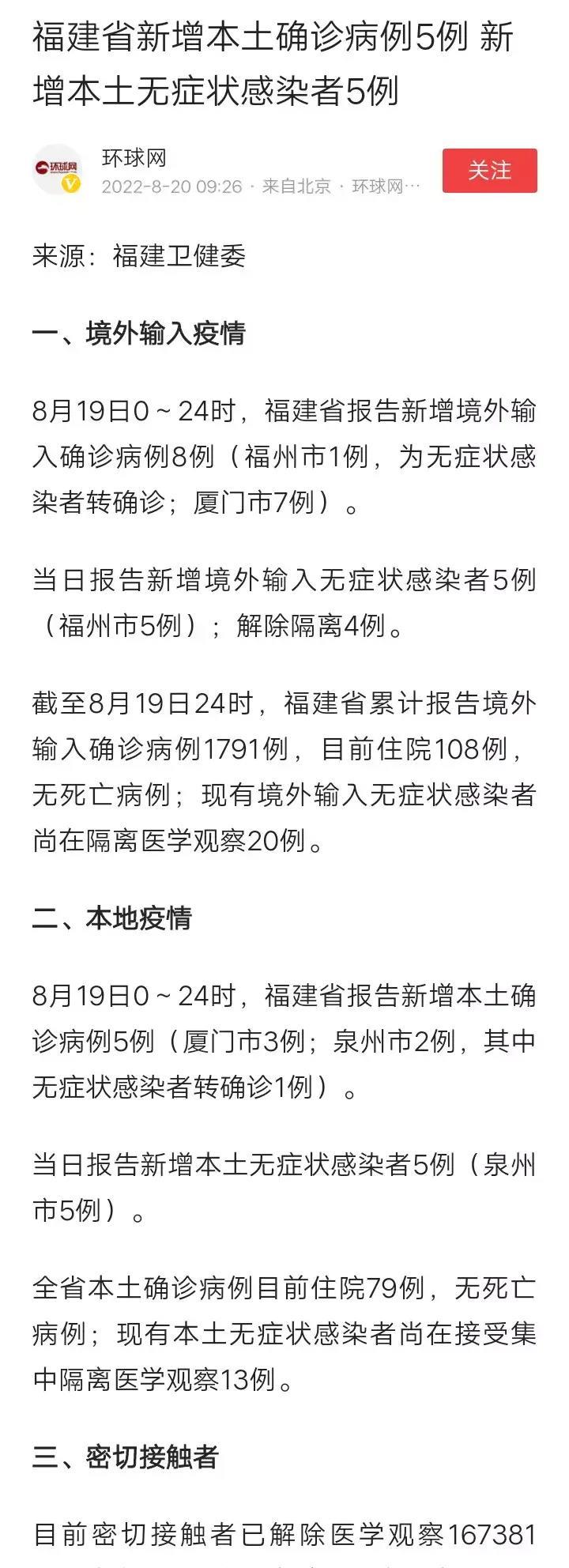 福建最新资讯更新，福建动态一览