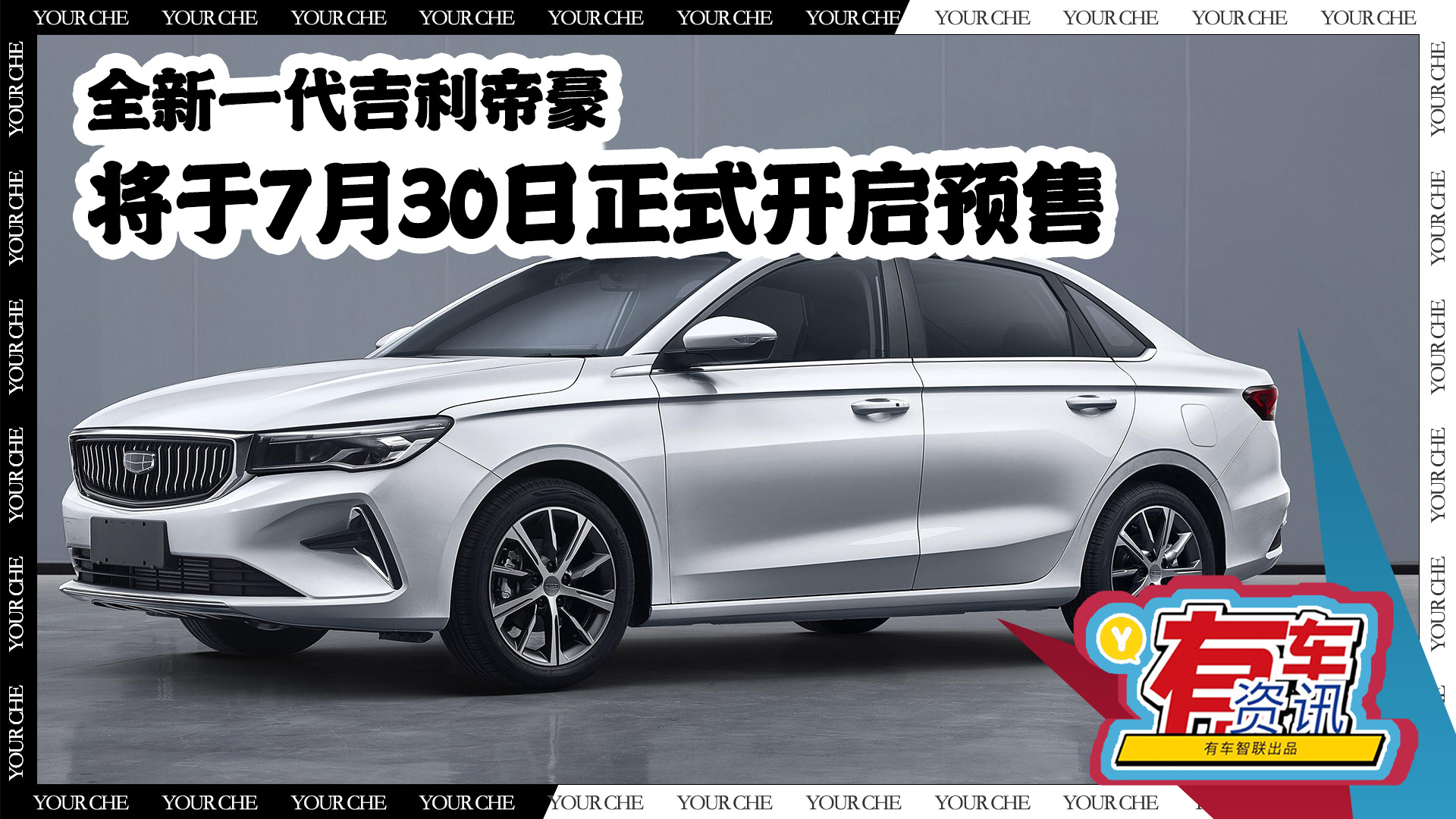 最新帝豪，豪华与科技的无缝融合之旅