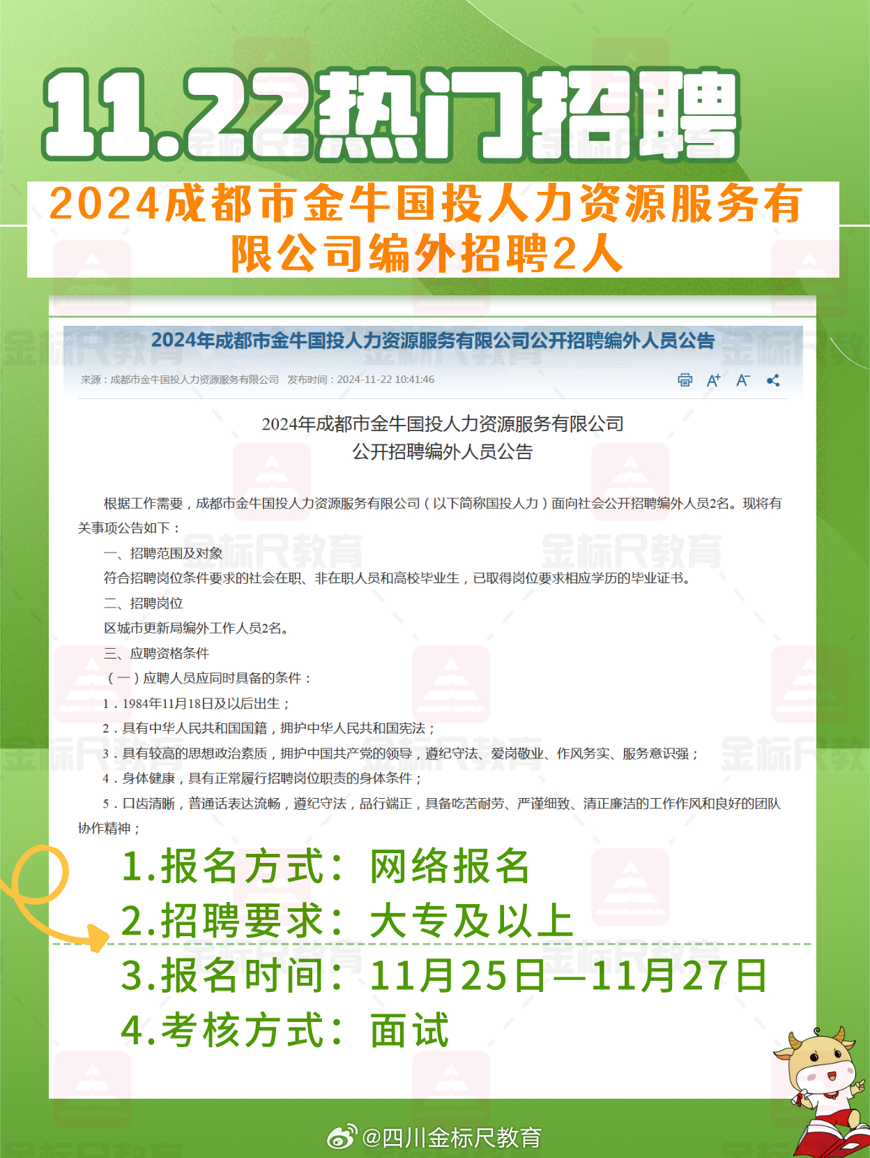 清华大学生医药校友会 第24页