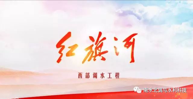 红旗河最新动态，工程与生态的双面观点深度解析