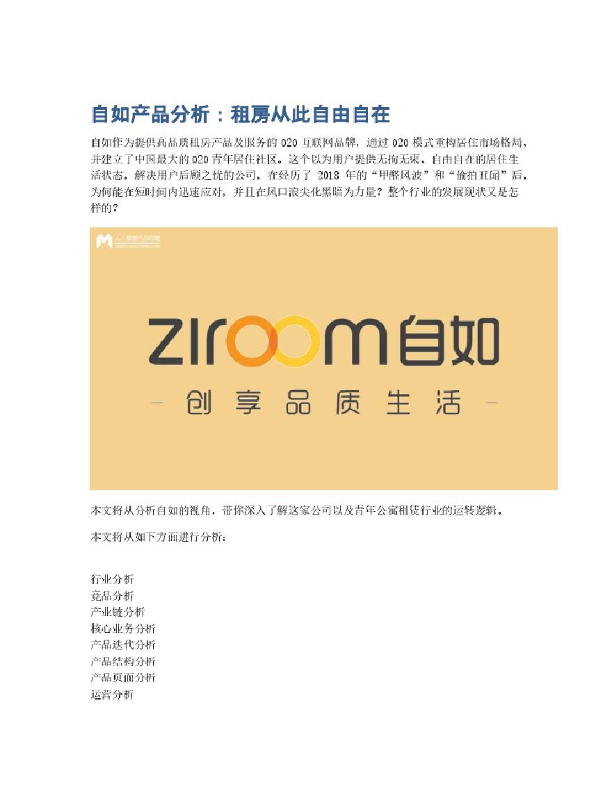 自如最新动态与行业热议深度解析