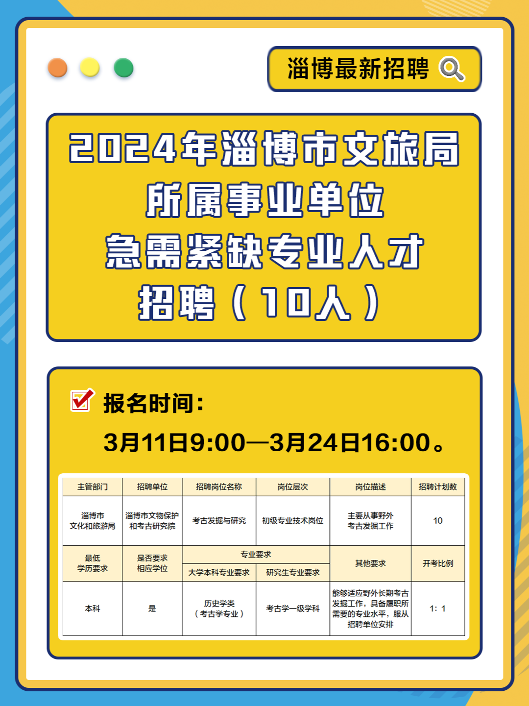淄博招聘网最新招聘信息及观点论述