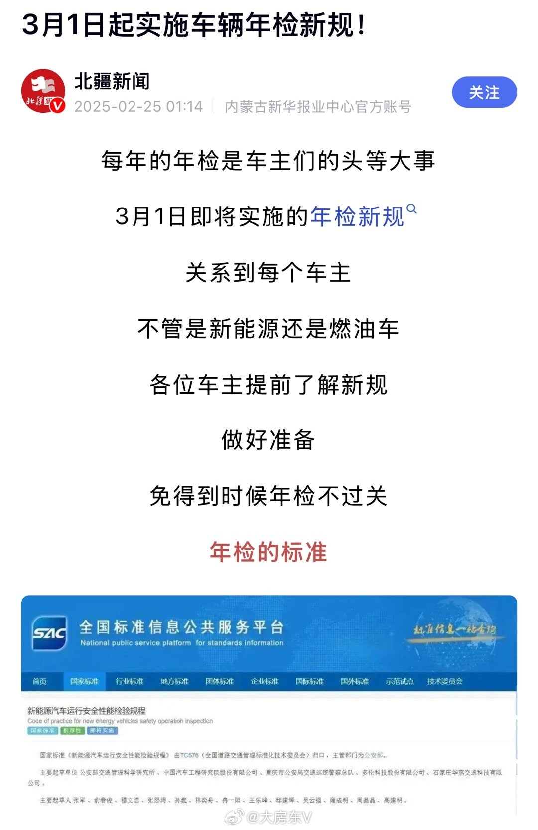 最新车检政策引领科技生活新纪元