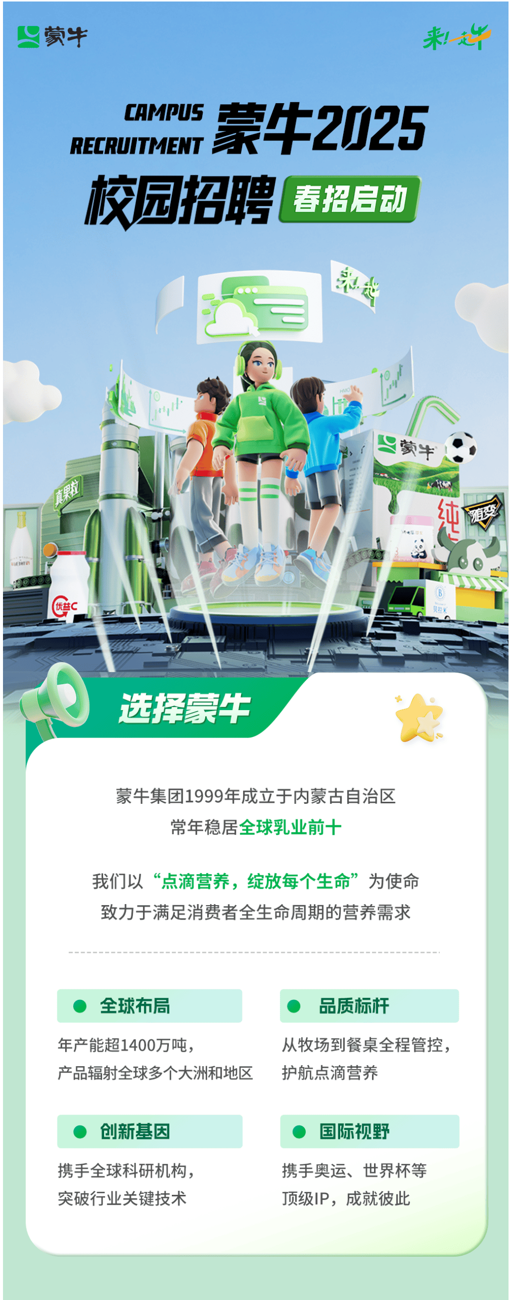 蒙牛最新招聘信息揭秘🌟