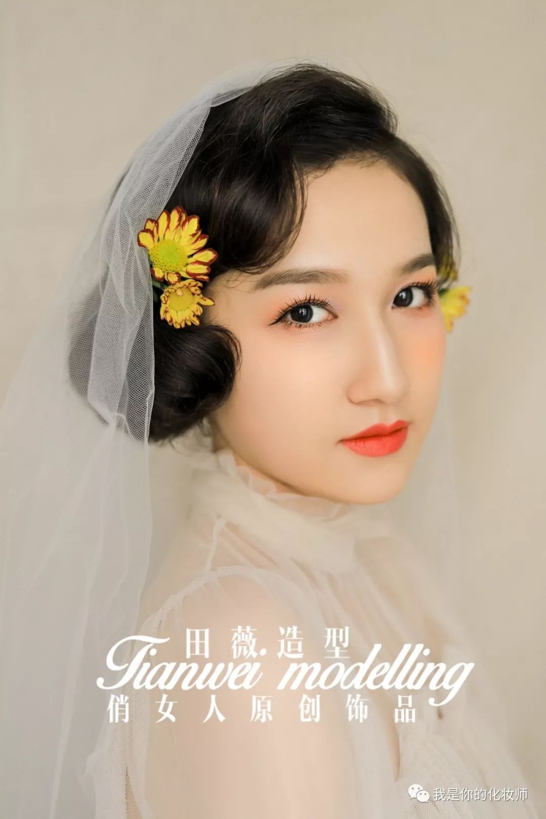最新新娘造型，自信与成就感的蜕变之旅