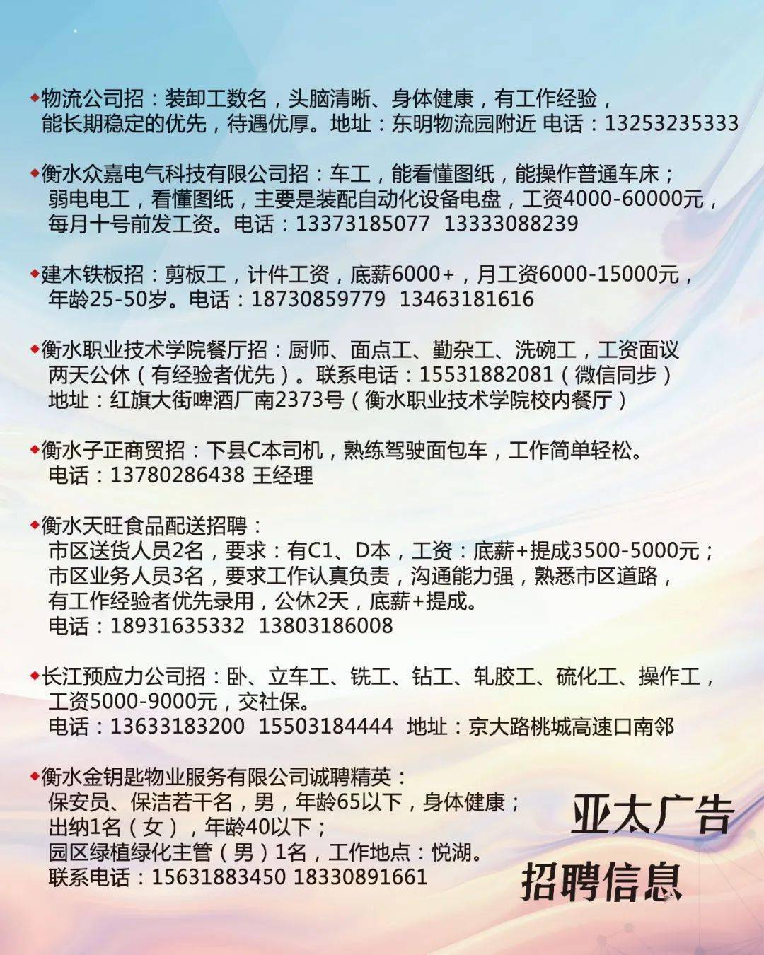 鱼台招聘网最新招聘信息，学习变化，拥抱未来，成就自我发展之路