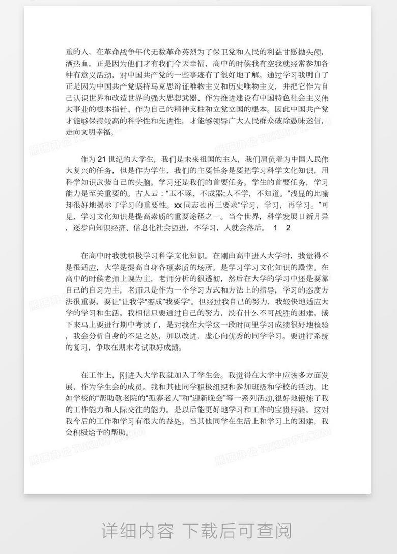 最新大学生入党申请书，小巷深处的独特邂逅之路