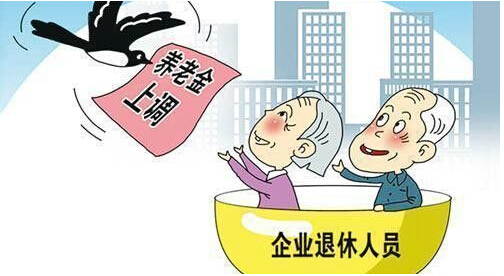 温馨家园新乐章，揭秘2015企业退休人员养老金调整最新动态