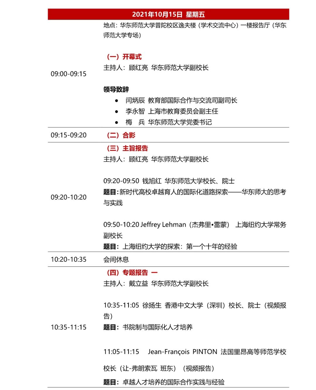 善弱势儿童教育环境 第173页