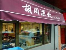 小巷特色小店探秘